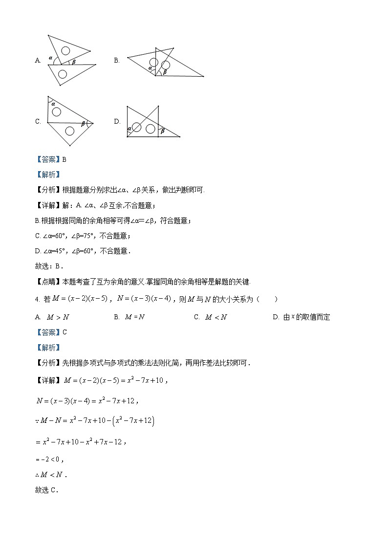 广东省佛山市南海外国语学校2024-2025学年七年级下学期期中 数学试题（含解析）第2页