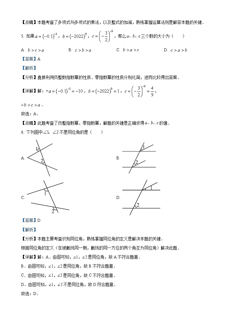 广东省佛山市南海外国语学校2024-2025学年七年级下学期期中 数学试题（含解析）第3页