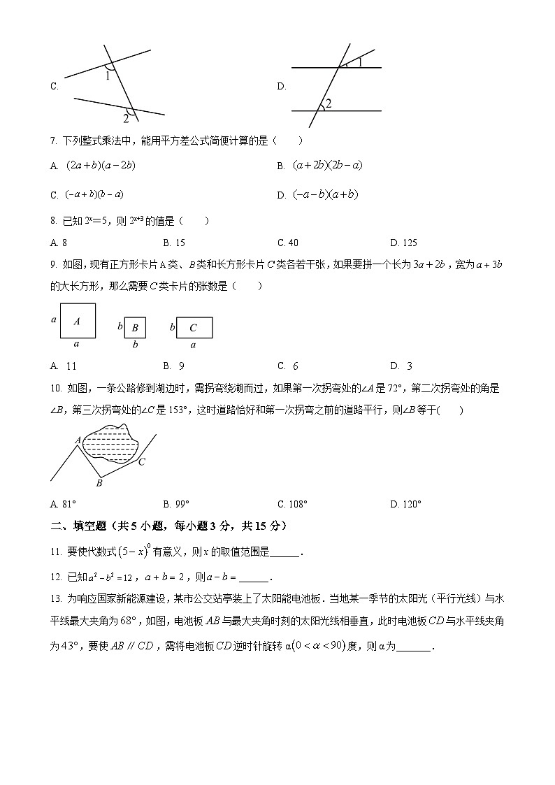 广东省佛山市南海外国语学校2024-2025学年七年级下学期期中 数学试题第2页
