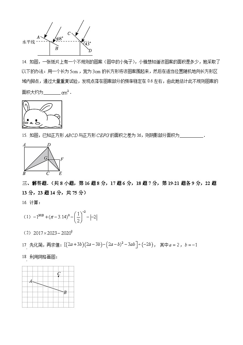 广东省佛山市南海外国语学校2024-2025学年七年级下学期期中 数学试题第3页