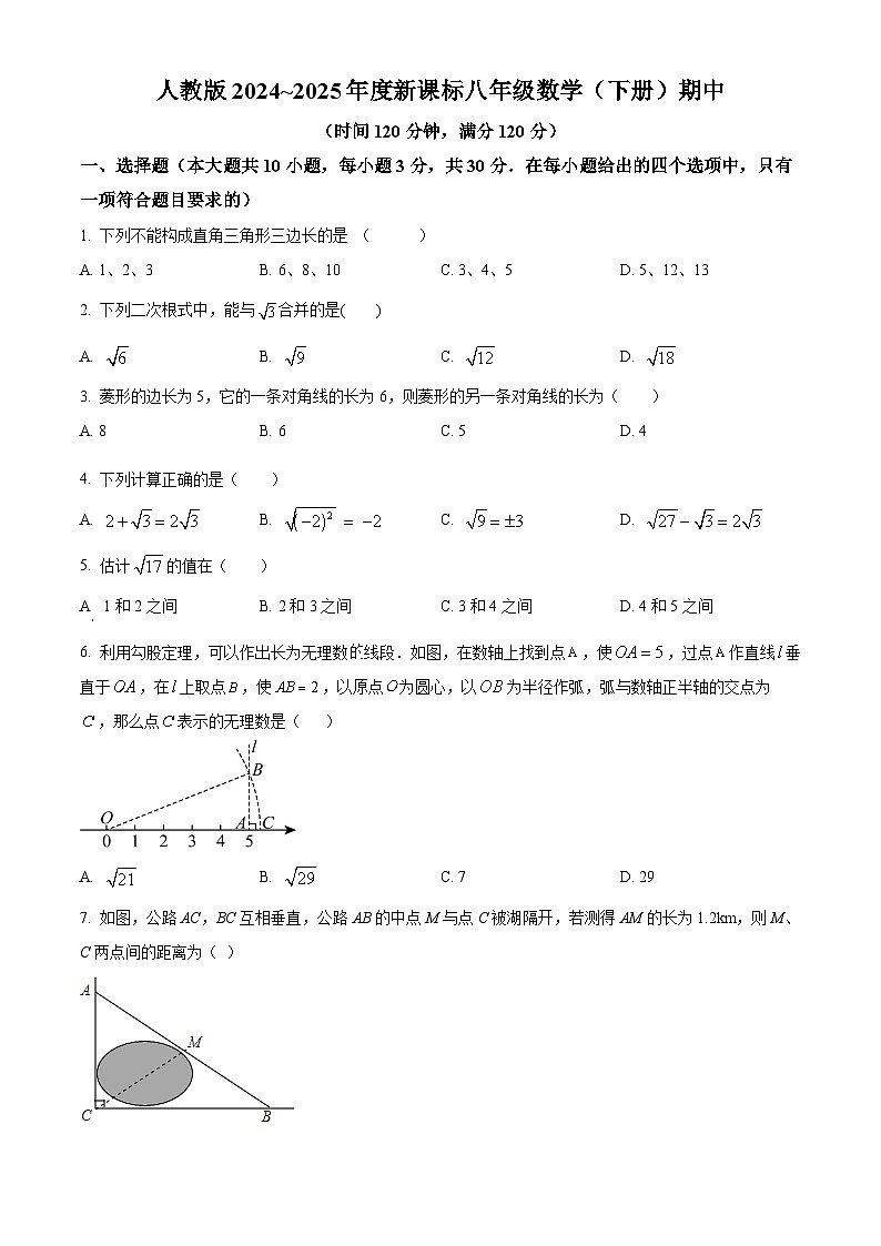 广东省汕头市潮阳区贵屿镇多校2024-2025学年下学期八年级 数学期中考试卷第1页