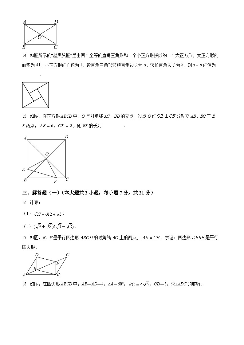 广东省汕头市潮阳区贵屿镇多校2024-2025学年下学期八年级 数学期中考试卷第3页