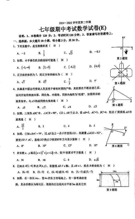 广东省汕头市潮阳区铜盂贵屿公校联考2024-2025学年七年级下学期4月期中 数学试题（PDF版）第1页