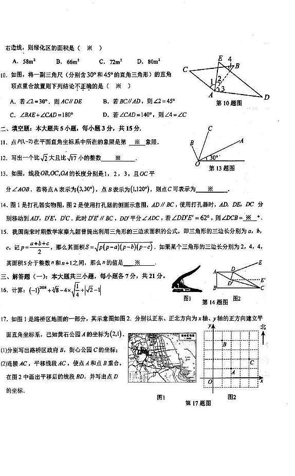 广东省汕头市潮阳区铜盂贵屿公校联考2024-2025学年七年级下学期4月期中 数学试题（PDF版）第2页