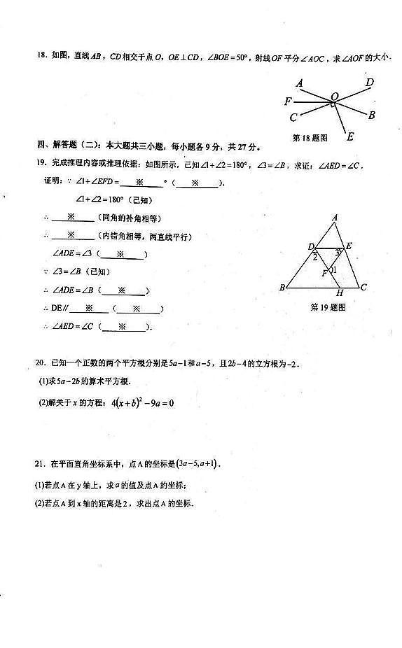 广东省汕头市潮阳区铜盂贵屿公校联考2024-2025学年七年级下学期4月期中 数学试题（PDF版）第3页