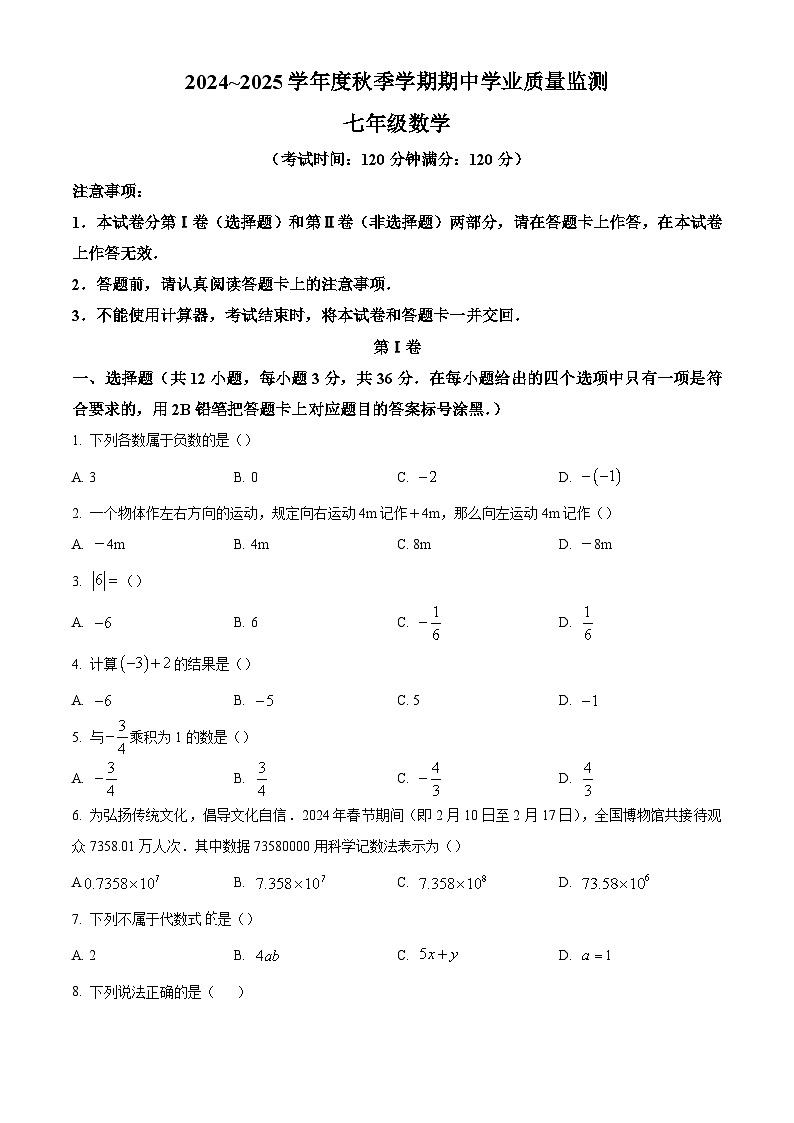 广西南宁市武鸣区2024-2025学年上学期七年级 数学期中考试试卷（含解析）第1页
