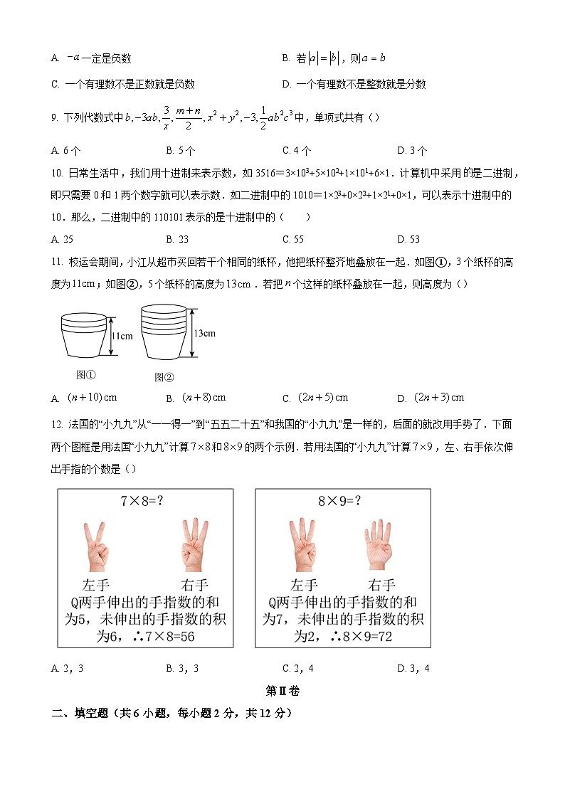 广西南宁市武鸣区2024-2025学年上学期七年级 数学期中考试试卷（含解析）第2页