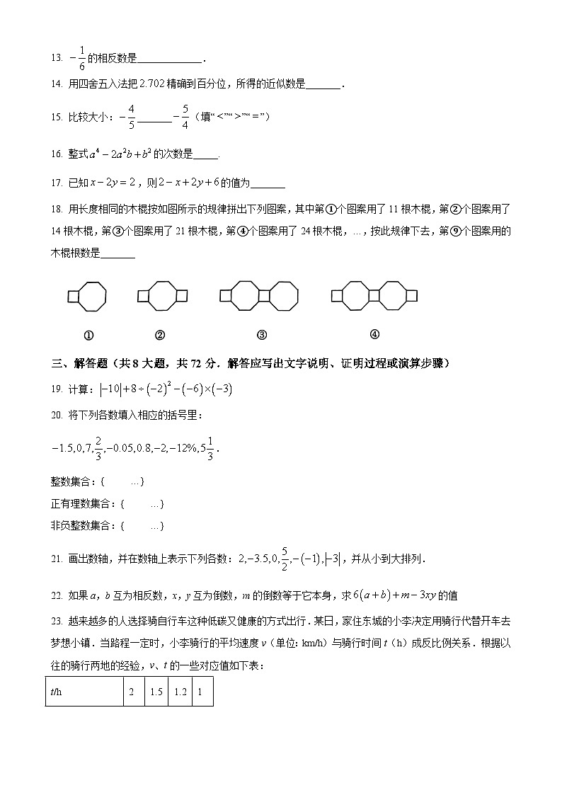 广西南宁市武鸣区2024-2025学年上学期七年级 数学期中考试试卷（含解析）第3页