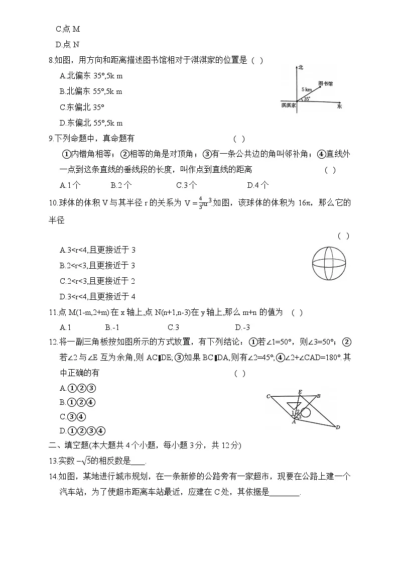 河北省保定市莲池区2024-2025学年期中七下 数学试卷第2页