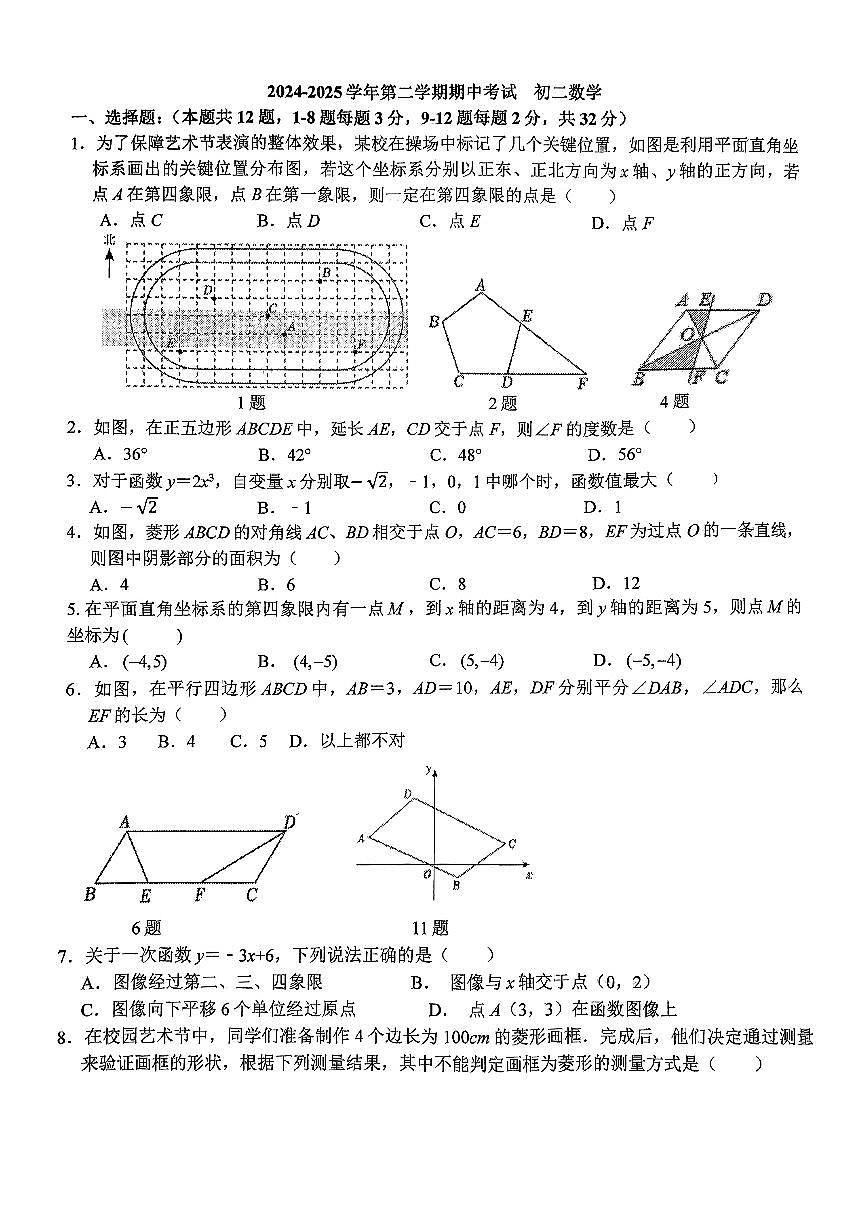 河北省石家庄市第四十中学2024-2025学年八年级下学期4月期中 数学试题（PDF版）第1页