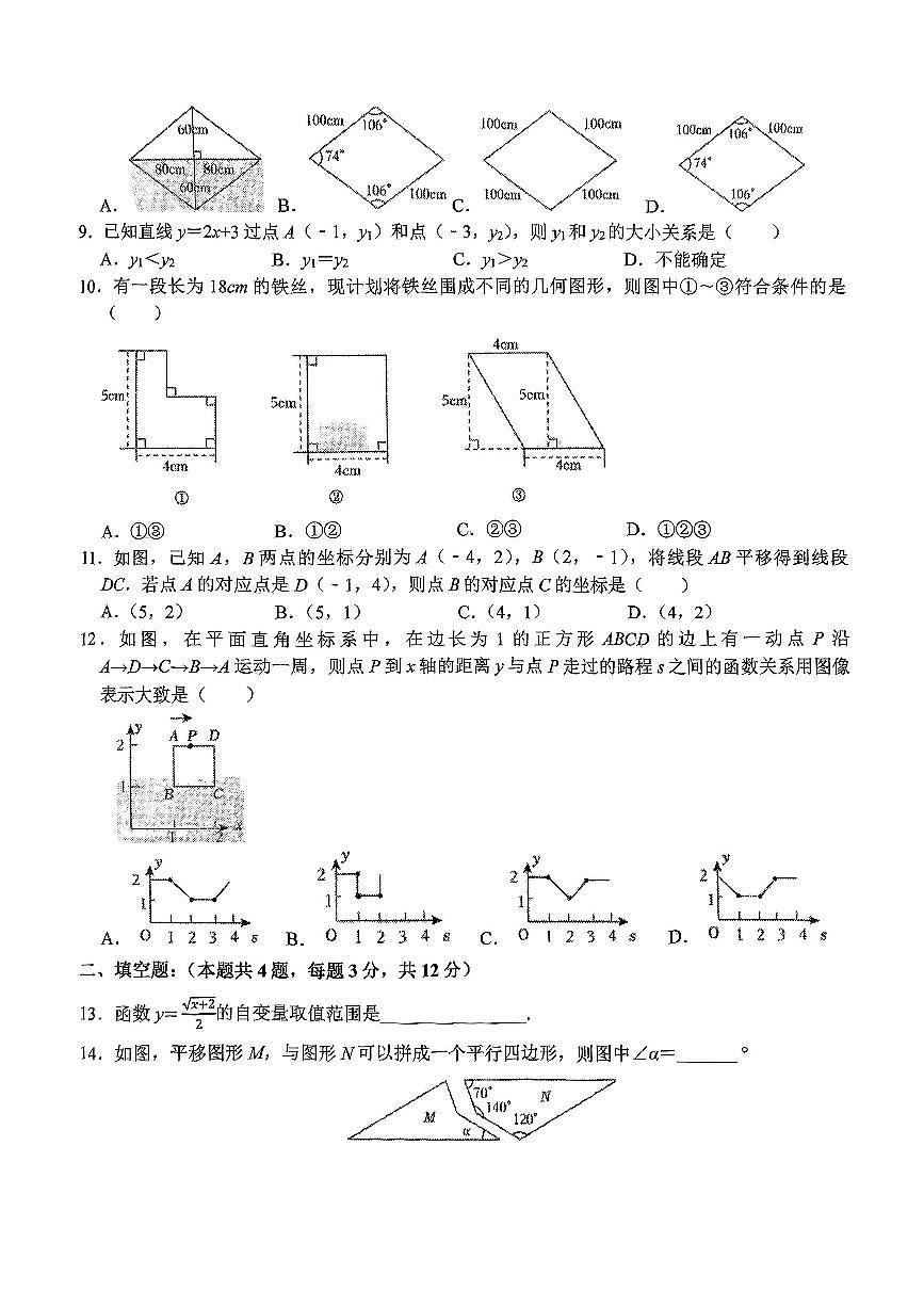 河北省石家庄市第四十中学2024-2025学年八年级下学期4月期中 数学试题（PDF版）第2页