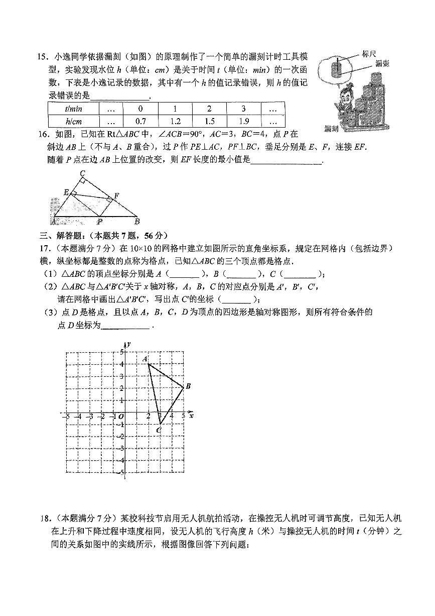 河北省石家庄市第四十中学2024-2025学年八年级下学期4月期中 数学试题（PDF版）第3页