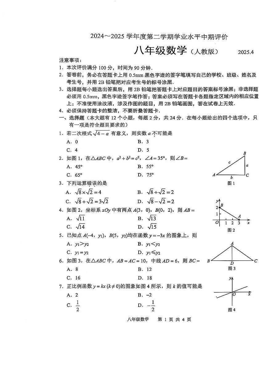 河北省唐山市路北区2024-2025学年八年级下学期期中考试 数学试卷（PDF版）第1页
