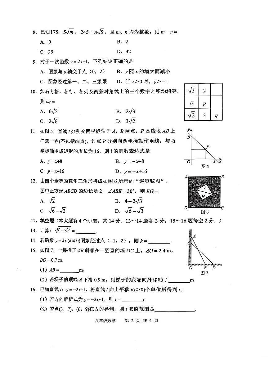 河北省唐山市路北区2024-2025学年八年级下学期期中考试 数学试卷（PDF版）第2页