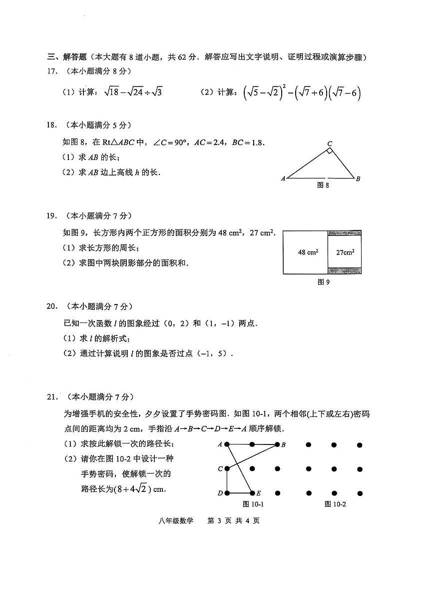 河北省唐山市路北区2024-2025学年八年级下学期期中考试 数学试卷（PDF版）第3页