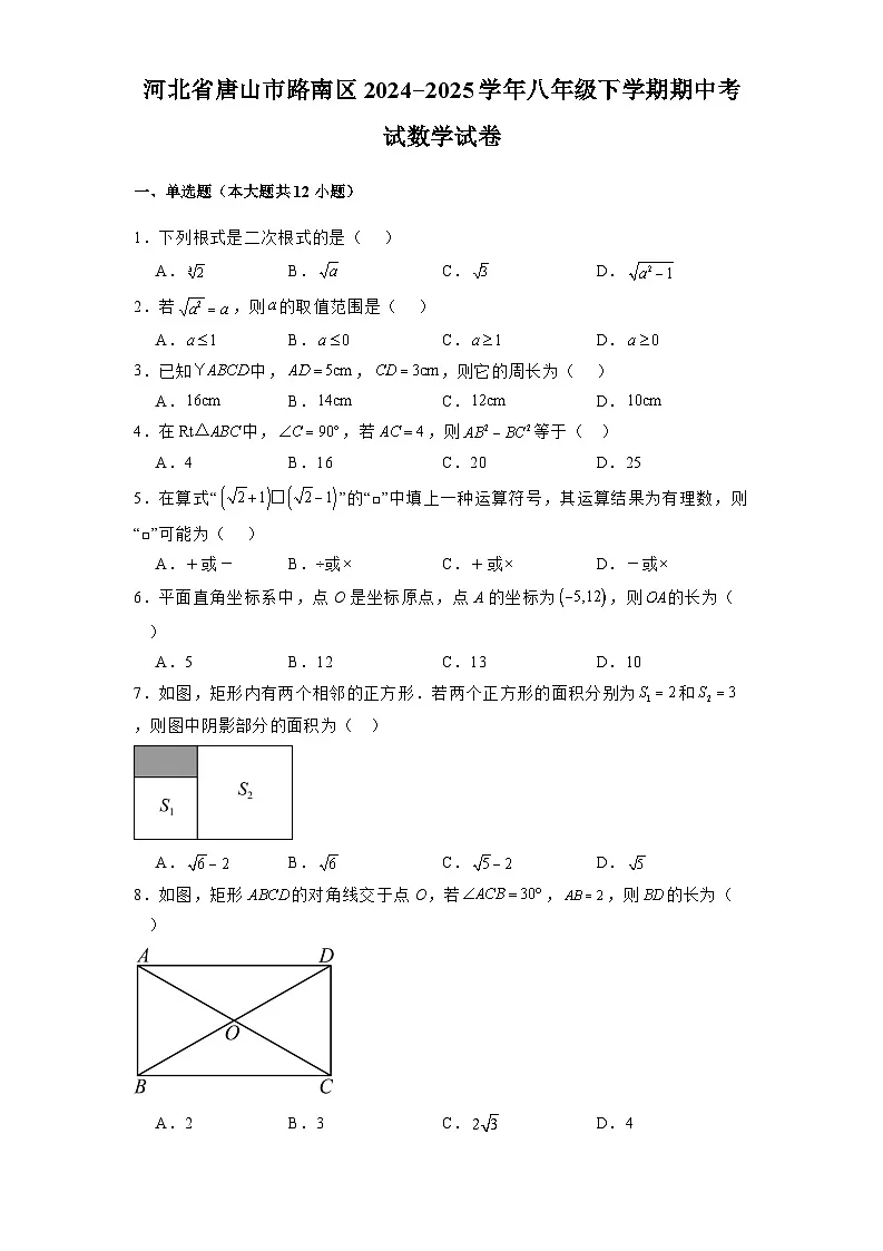 河北省唐山市路南区2024-2025学年八年级下学期期中考试 数学试卷（含解析）第1页