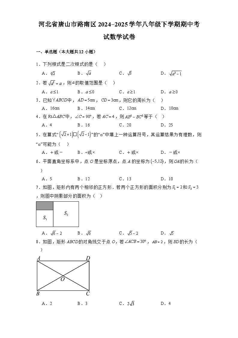 河北省唐山市路南区2024-2025学年八年级下学期期中考试 数学试卷（含解析）第1页