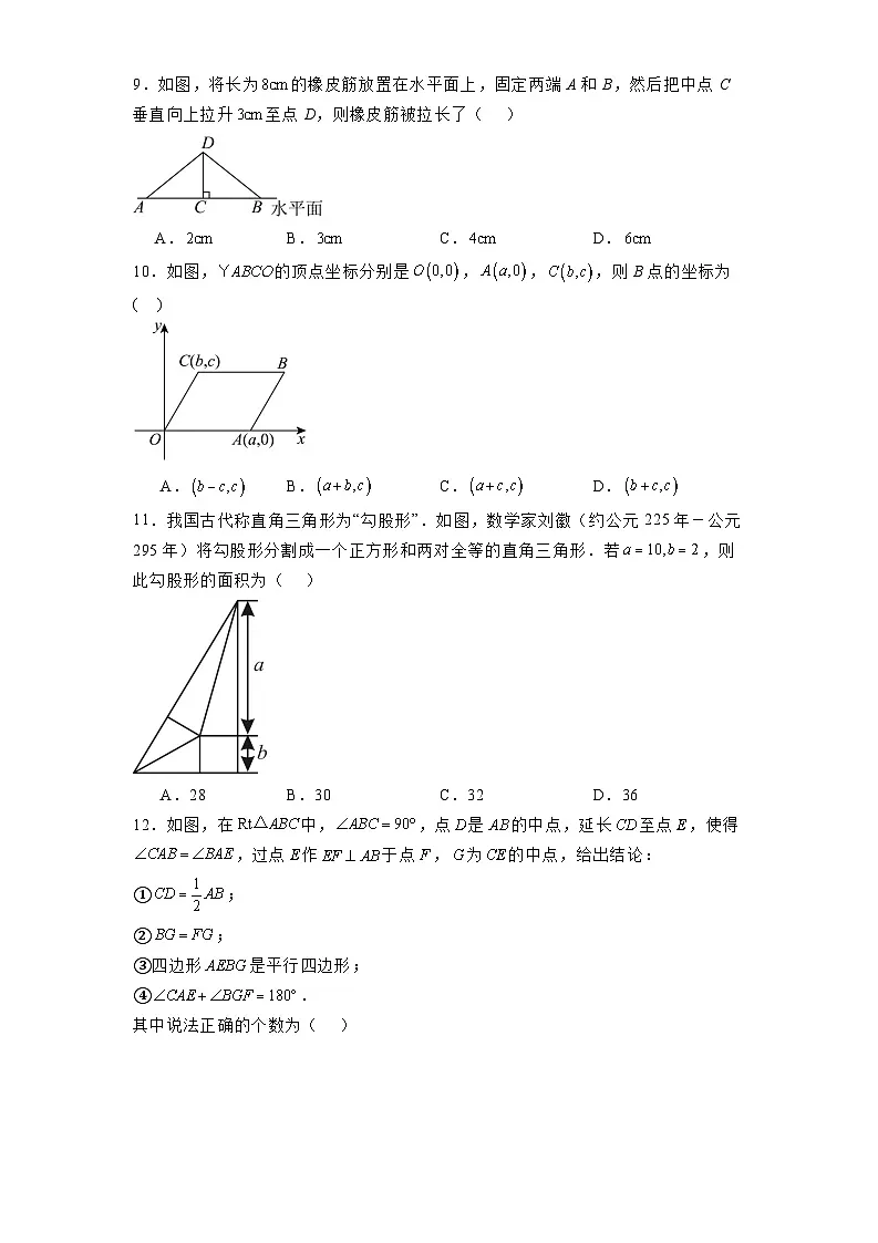 河北省唐山市路南区2024-2025学年八年级下学期期中考试 数学试卷（含解析）第2页