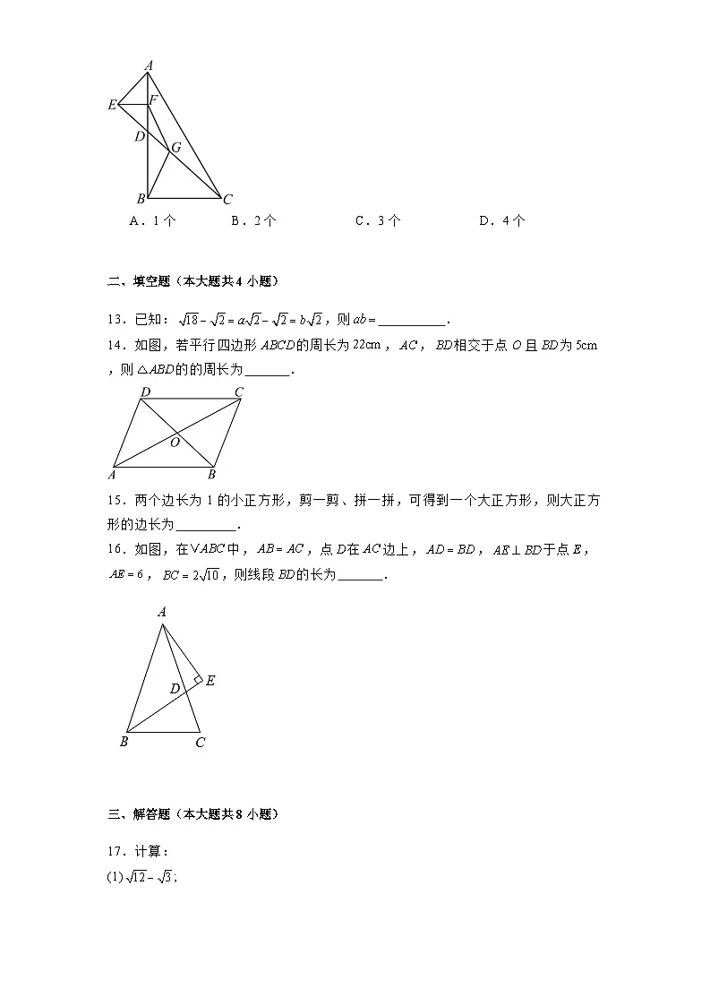 河北省唐山市路南区2024-2025学年八年级下学期期中考试 数学试卷（含解析）第3页