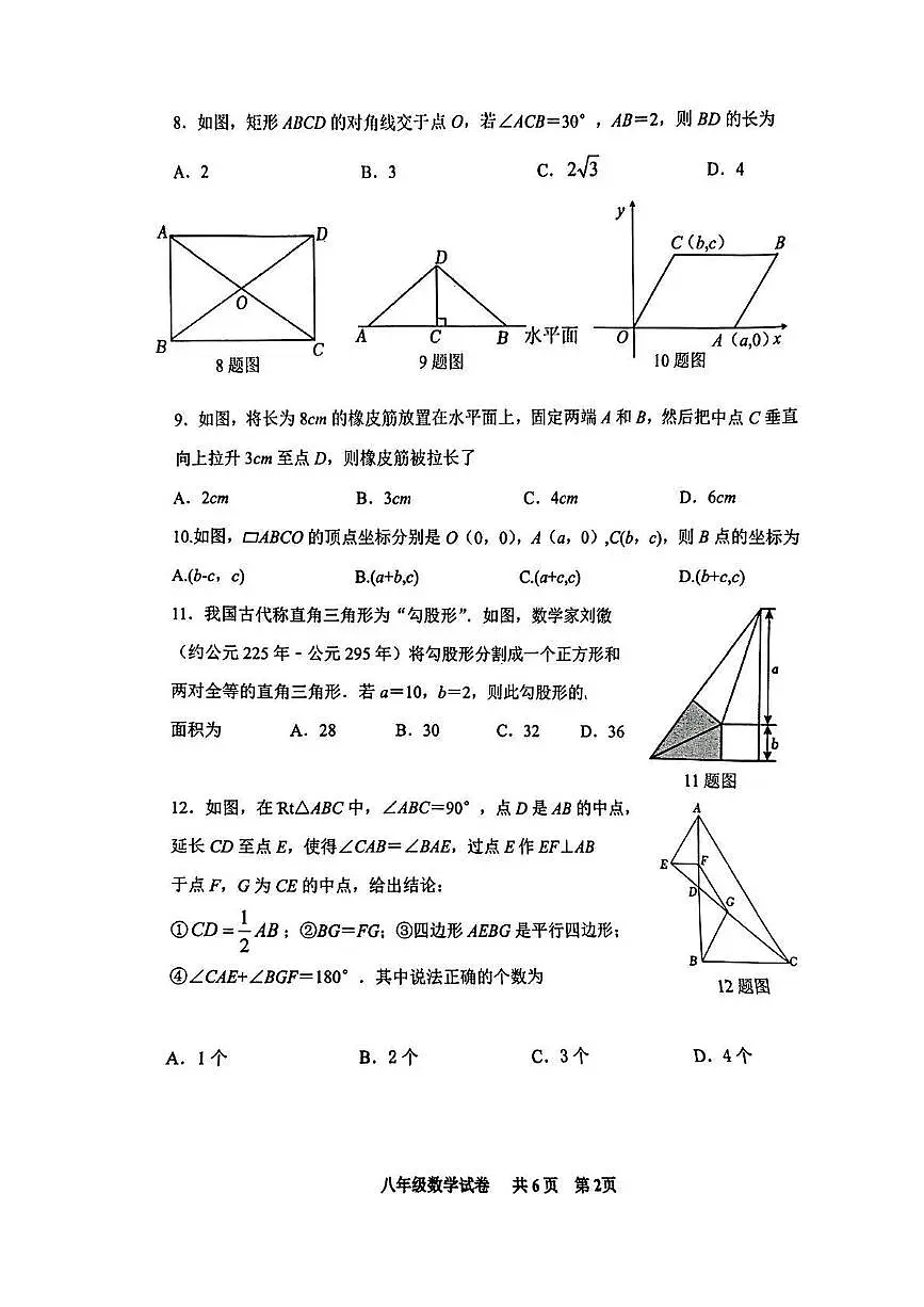河北省唐山市路南区2024-2025学年下学期八年级期中考试 数学试卷（PDF版）第2页