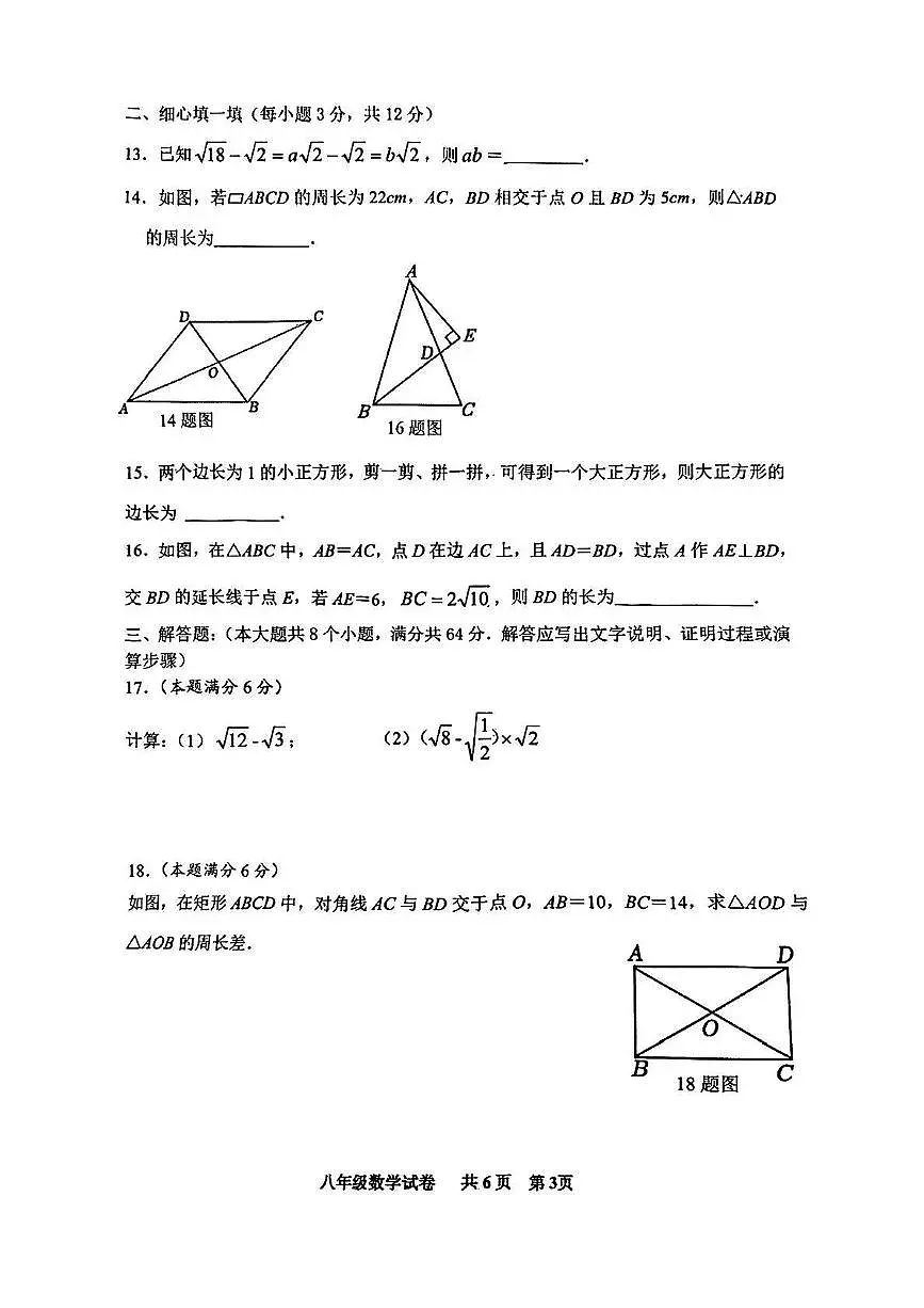 河北省唐山市路南区2024-2025学年下学期八年级期中考试 数学试卷（PDF版）第3页