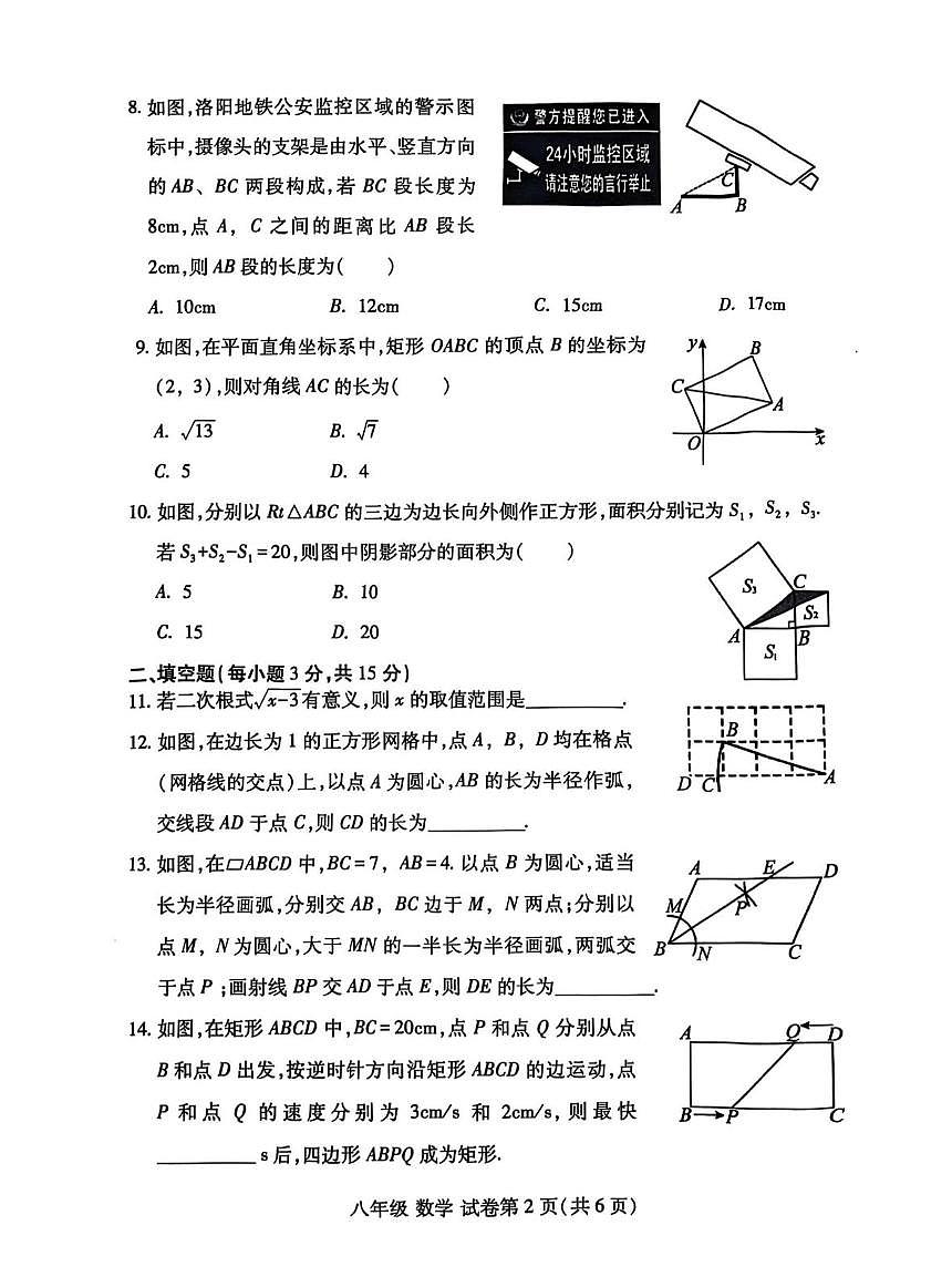 河南省洛阳市洛龙区2024-2025学年八年级下学期期中 数学试卷（PDF版）第2页