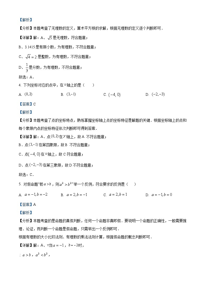 河南省洛阳市洛龙区2024-2025学年七年级下学期期中考试 数学试卷（含解析）第2页