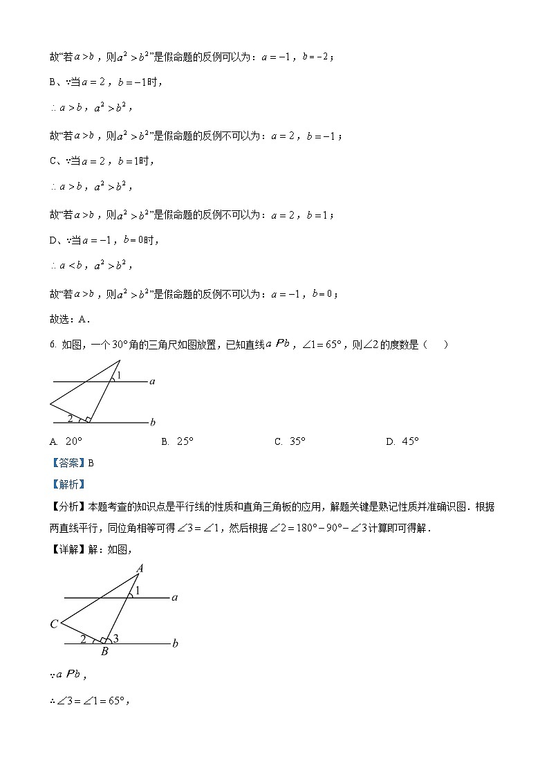 河南省洛阳市洛龙区2024-2025学年七年级下学期期中考试 数学试卷（含解析）第3页