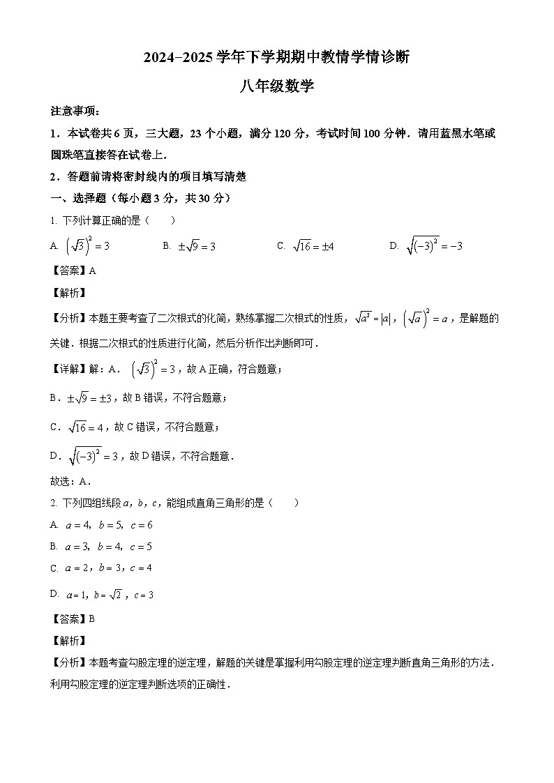 河南省三门峡市陕州区2024-2025学年2024-2025学年八年级下学期期中教情学情诊断 数学试卷（含解析）第1页