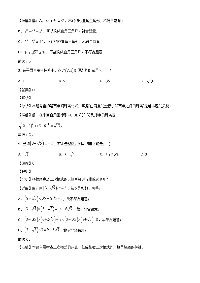 河南省三门峡市陕州区2024-2025学年2024-2025学年八年级下学期期中教情学情诊断 数学试卷（含解析）第2页
