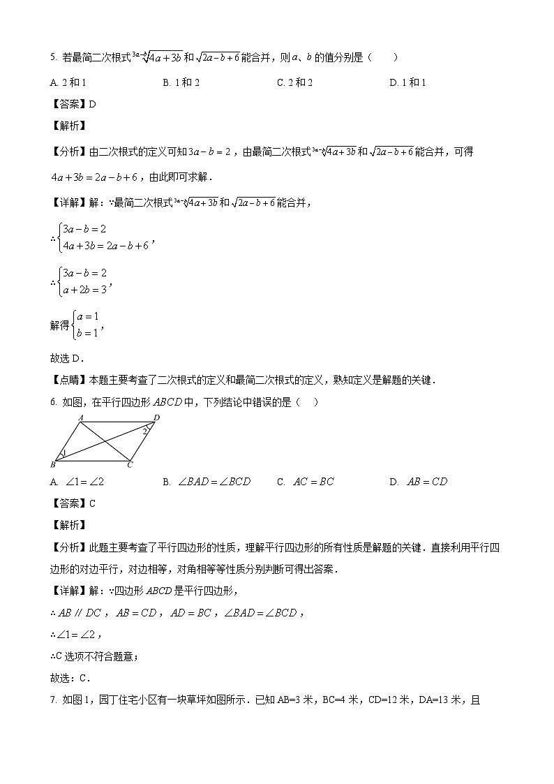 河南省三门峡市陕州区2024-2025学年2024-2025学年八年级下学期期中教情学情诊断 数学试卷（含解析）第3页