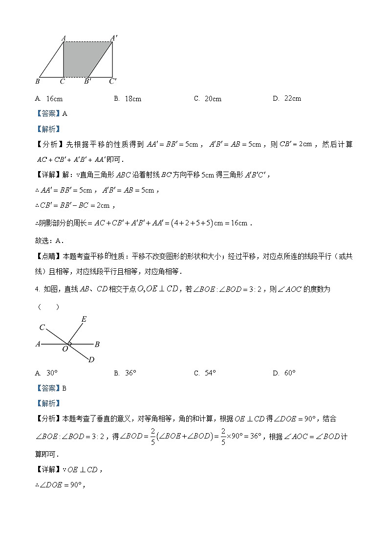 河南省三门峡市陕州区2024-2025学年2024-2025学年七年级下学期期中教情学情诊断 数学试卷（含解析）第2页