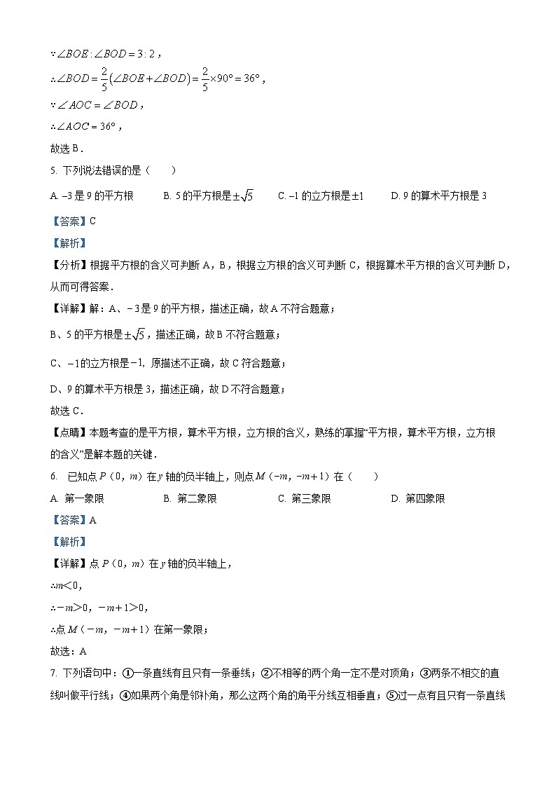 河南省三门峡市陕州区2024-2025学年2024-2025学年七年级下学期期中教情学情诊断 数学试卷（含解析）第3页