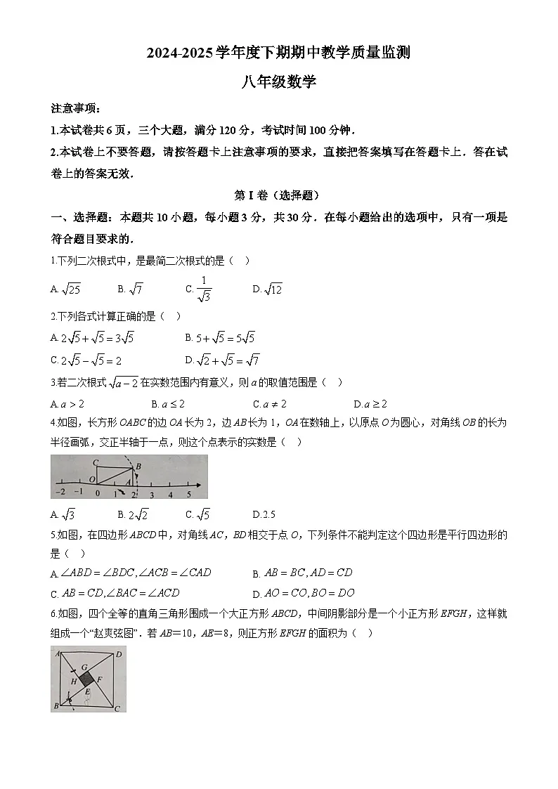 河南省信阳市2024-2025学年八年级下学期期中 数学试卷（含解析）第1页