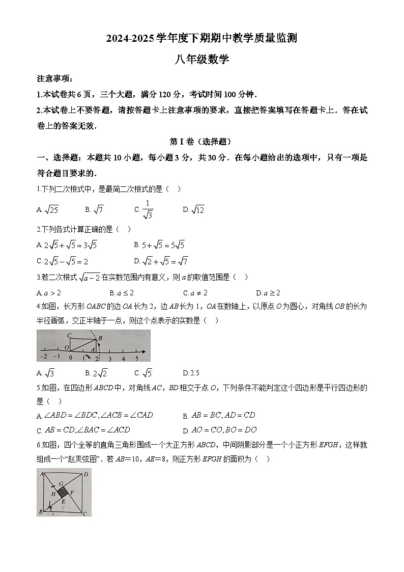 河南省信阳市2024-2025学年八年级下学期期中 数学试卷（含解析）第1页