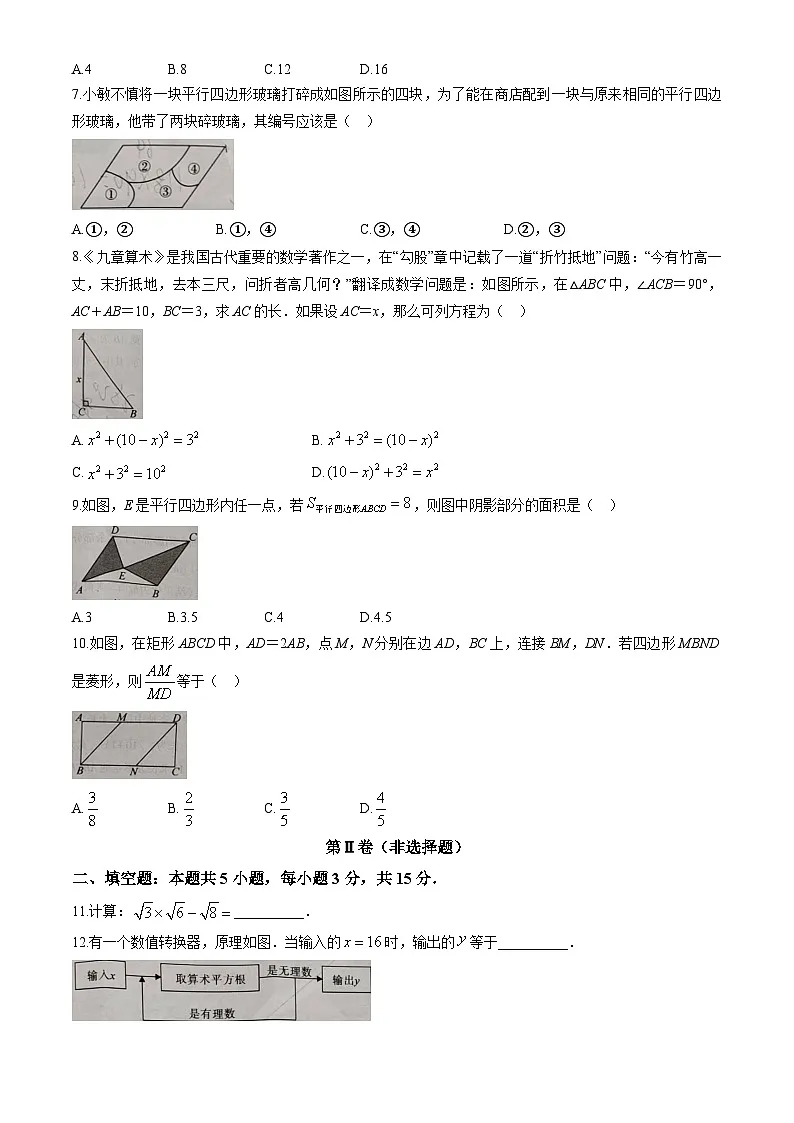 河南省信阳市2024-2025学年八年级下学期期中 数学试卷（含解析）第2页