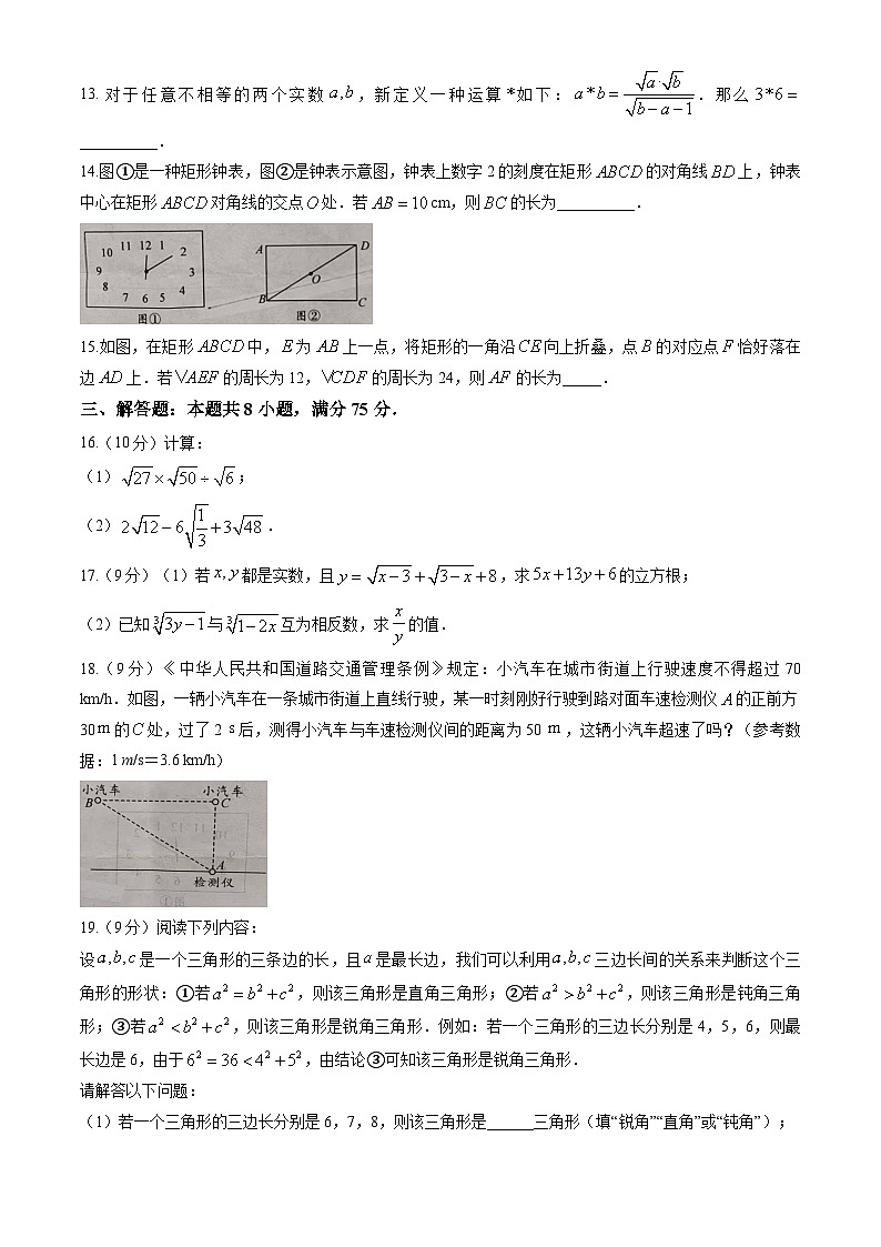 河南省信阳市2024-2025学年八年级下学期期中 数学试卷（含解析）第3页