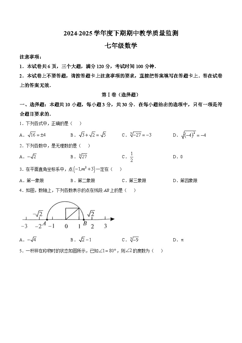 河南省信阳市2024-2025学年七年级下学期期中 数学试卷（含解析）第1页
