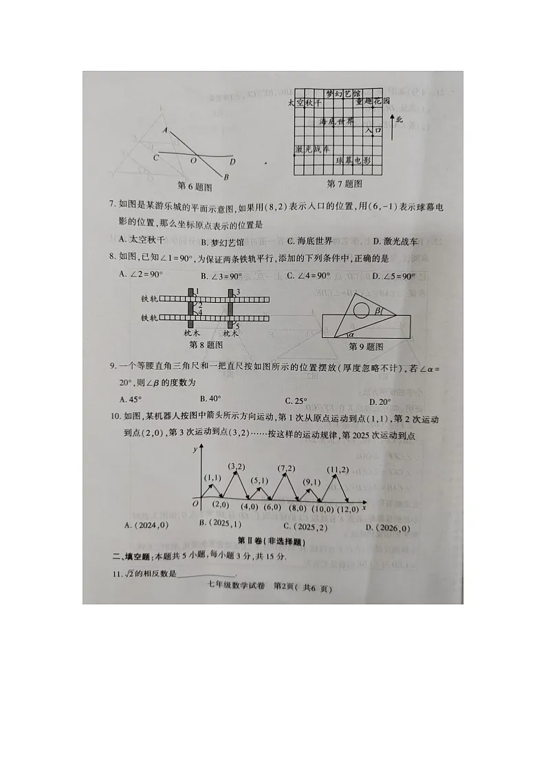 河南省信阳市2024-2025学年七年级下学期期中 数学试卷（图片版+解析）第2页