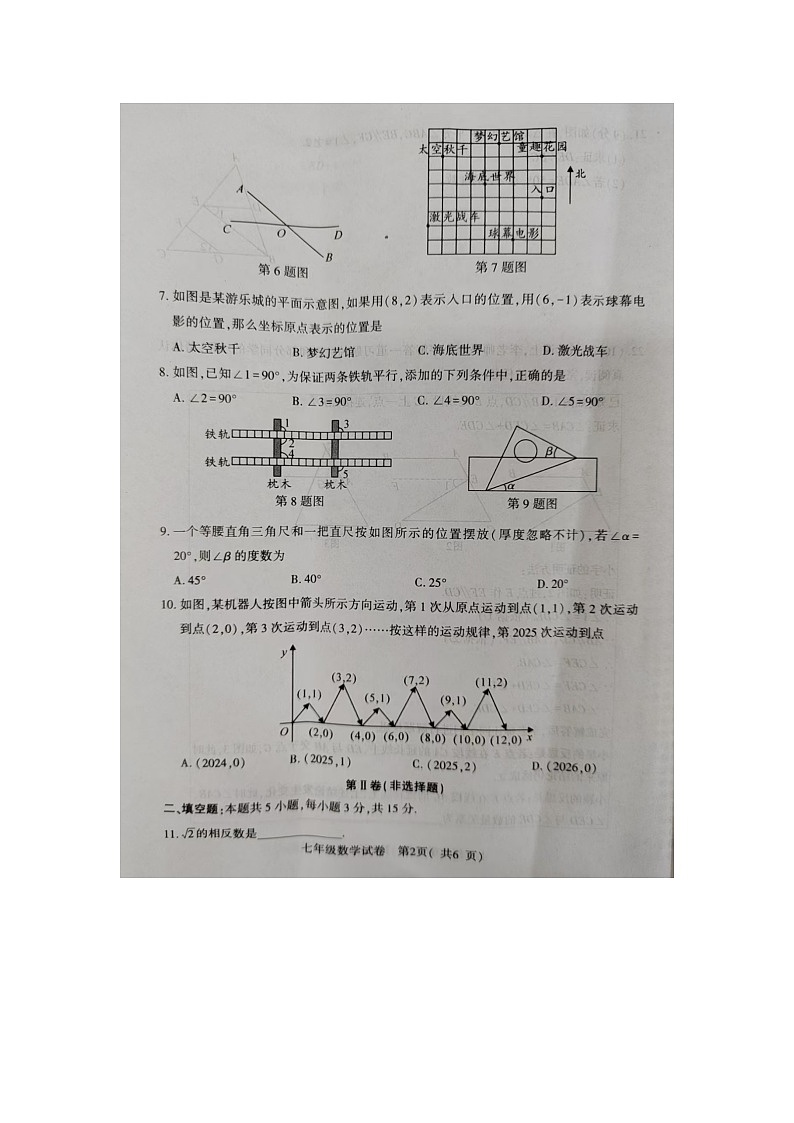 河南省信阳市2024-2025学年七年级下学期期中 数学试卷（图片版+解析）第2页
