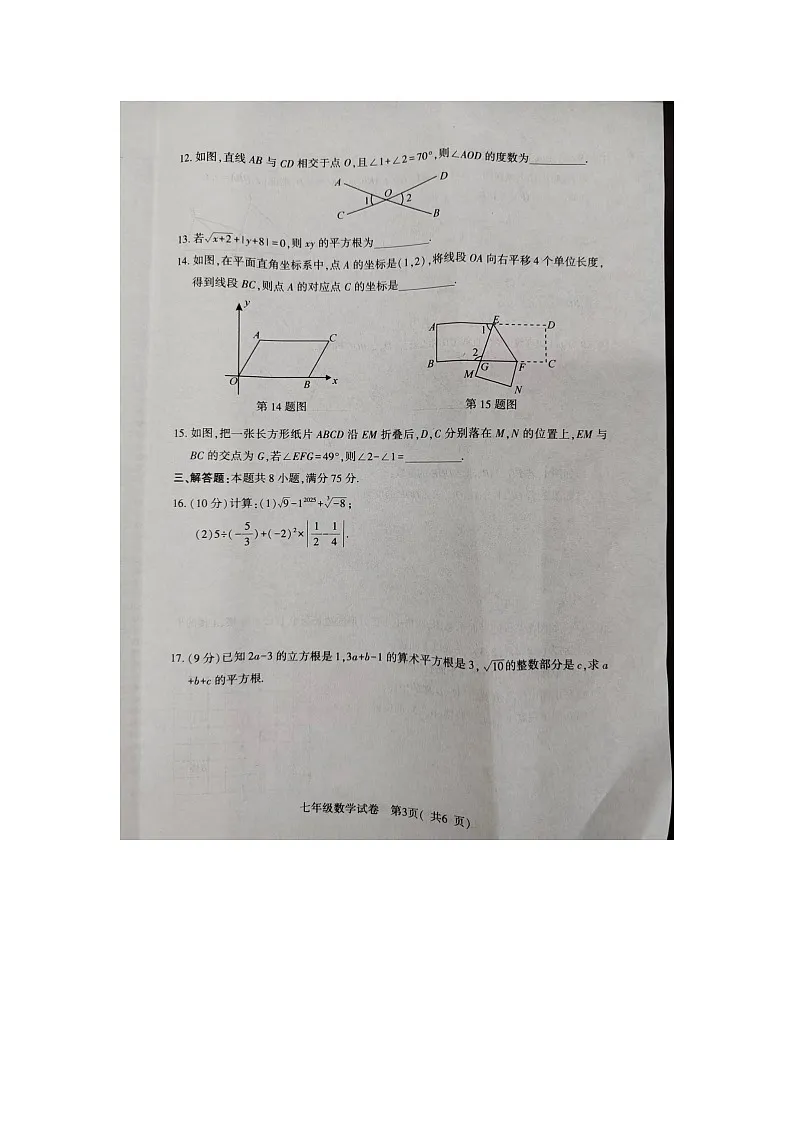 河南省信阳市2024-2025学年七年级下学期期中 数学试卷（图片版+解析）第3页