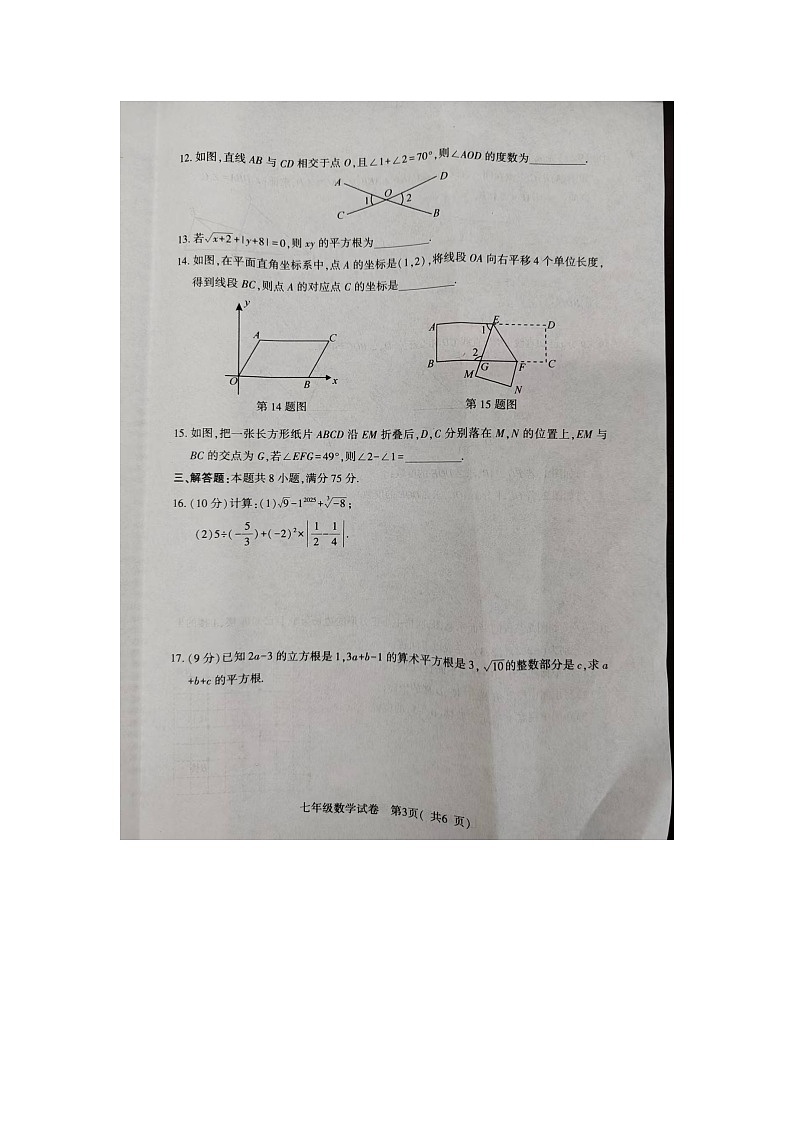 河南省信阳市2024-2025学年七年级下学期期中 数学试卷（图片版+解析）第3页