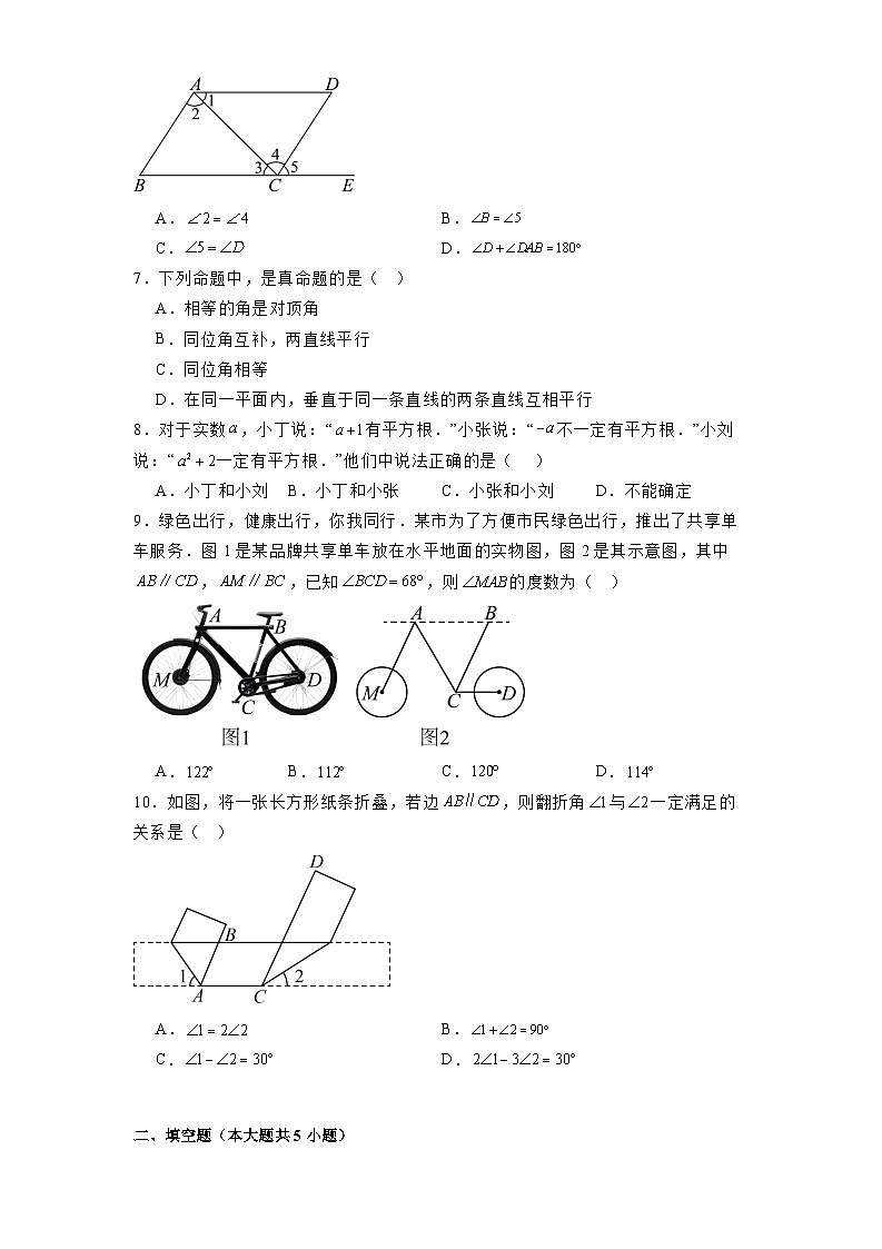 湖北省十堰市2024-2025学年七年级下学期4月期中 数学试题（含解析）第2页