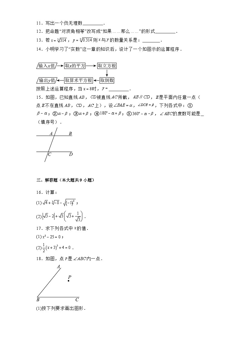 湖北省十堰市2024-2025学年七年级下学期4月期中 数学试题（含解析）第3页