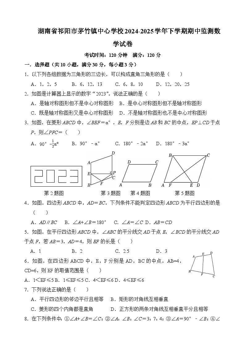 湖南省祁阳市茅竹镇中心学校2024-2025学年下学期期中监测八年级下册 数学试卷第1页