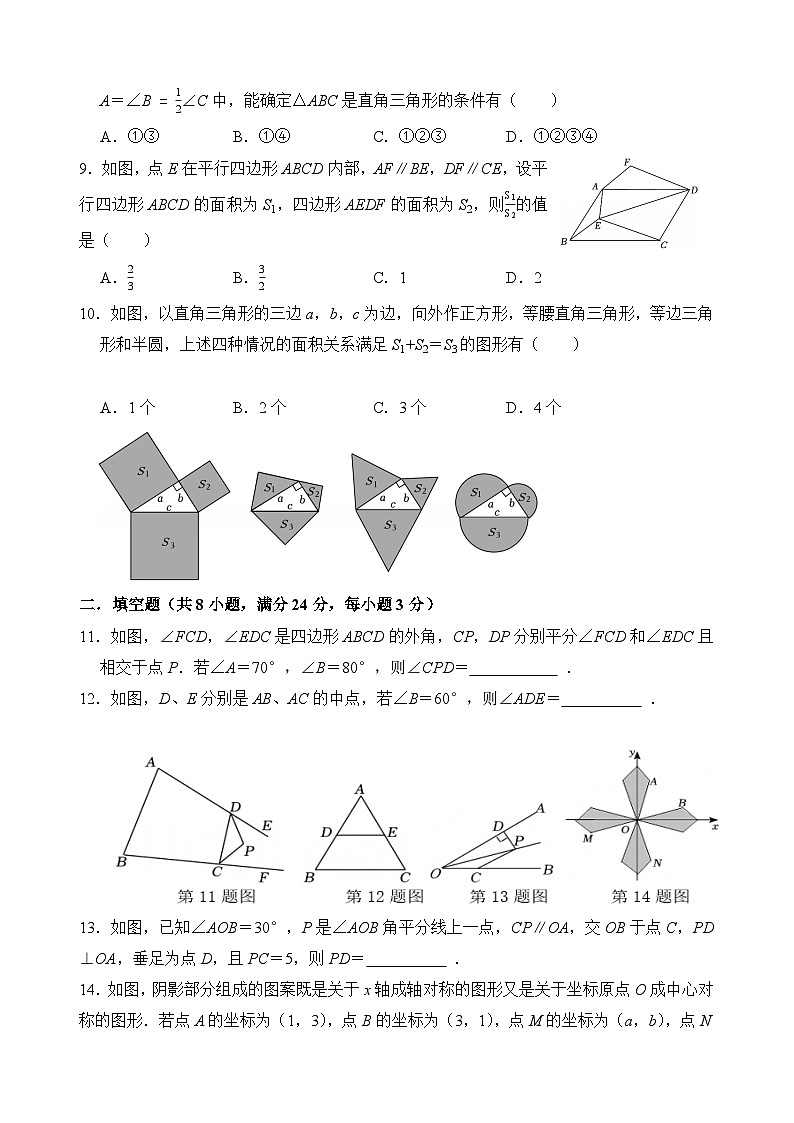 湖南省祁阳市茅竹镇中心学校2024-2025学年下学期期中监测八年级下册 数学试卷第2页