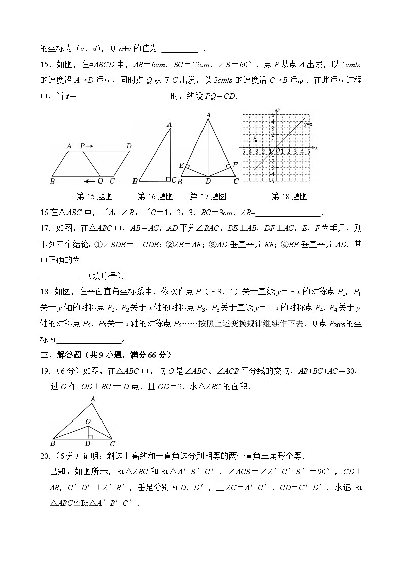 湖南省祁阳市茅竹镇中心学校2024-2025学年下学期期中监测八年级下册 数学试卷第3页