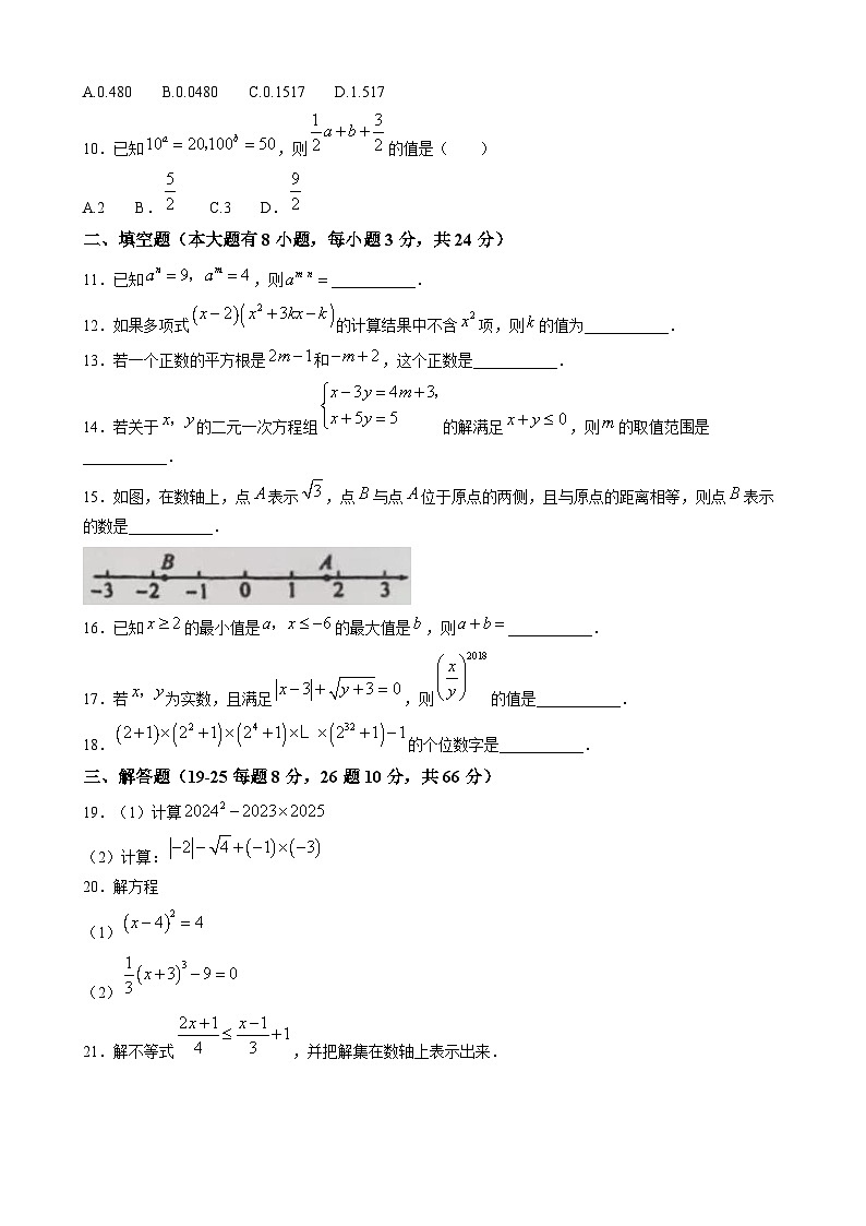 湖南省邵阳市武冈市2024-2025学年七年级下学期期中考试 数学试卷第2页