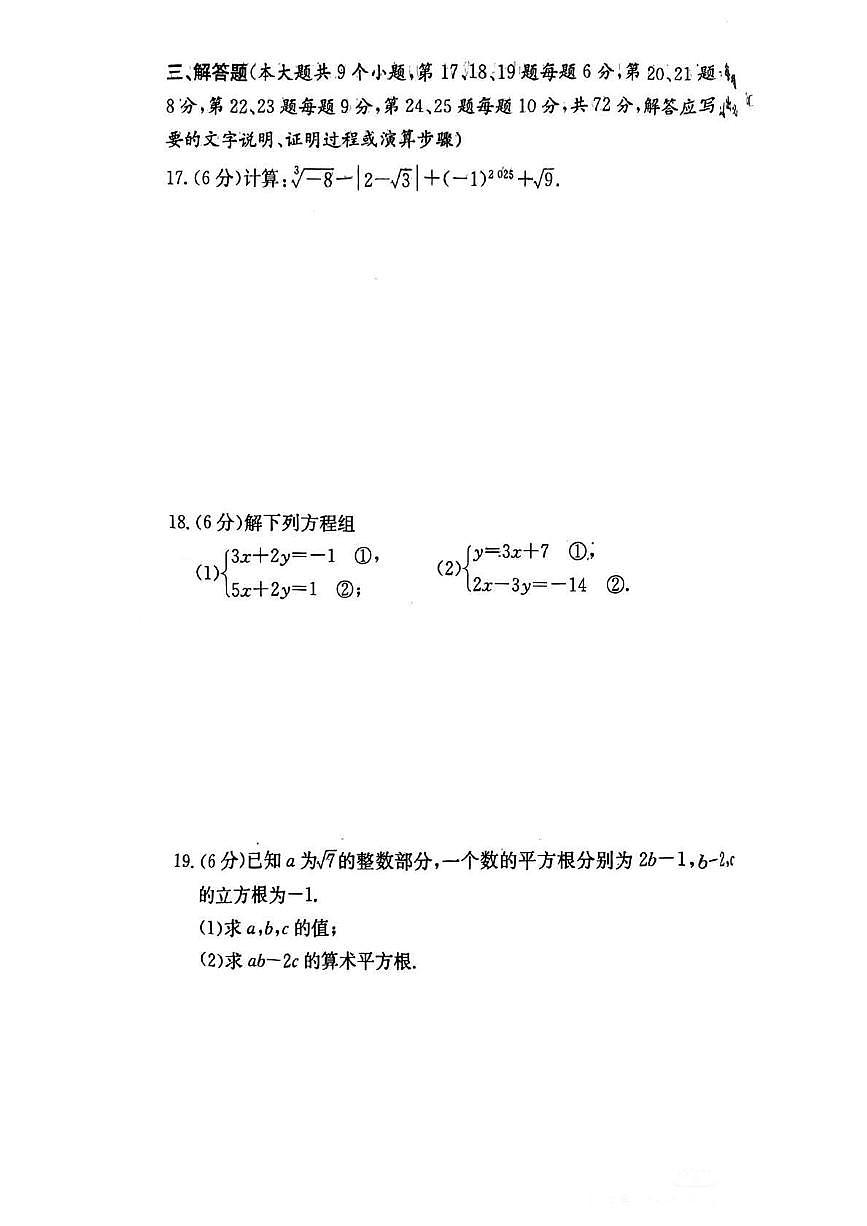 湖南省长沙市一中教育集团2024-2025学年七年级下学期4月期中 数学试题（PDF版）第3页