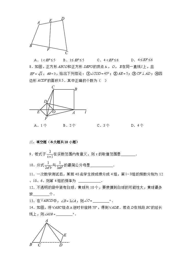江苏省南京市联合体2024-2025学年下学期八年级 数学期中练习卷（含解析）第2页